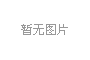 石室中学（文庙）北美课程2016年AP全球统考喜讯