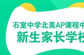 优秀家长修炼手册 | 2022届新生家长学校干货复盘（一）