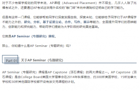 AP课程4.0 | AP Seminar课程即将开启，迎来教学新篇章！