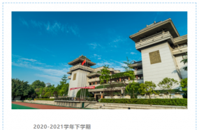 2020-2021学年下学期期末考试倡议书