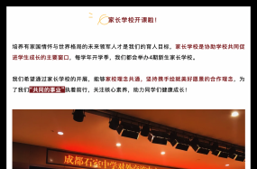 家长学校第一期：共同的事业让我们走到一起