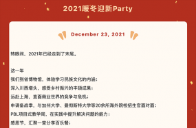 2021暖冬迎新Party | 回首2021，展望2022