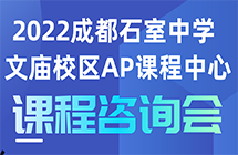 石室开放活动｜国际课程应该怎么选？