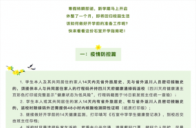 春季开学指南｜春满校园，待你归来