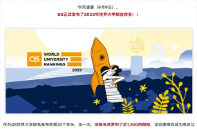 2023QS世界大学排名发布！麻省理工连续11年蝉联第一！