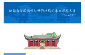 国际部新生适应指南，新高一学生和家长看过来！